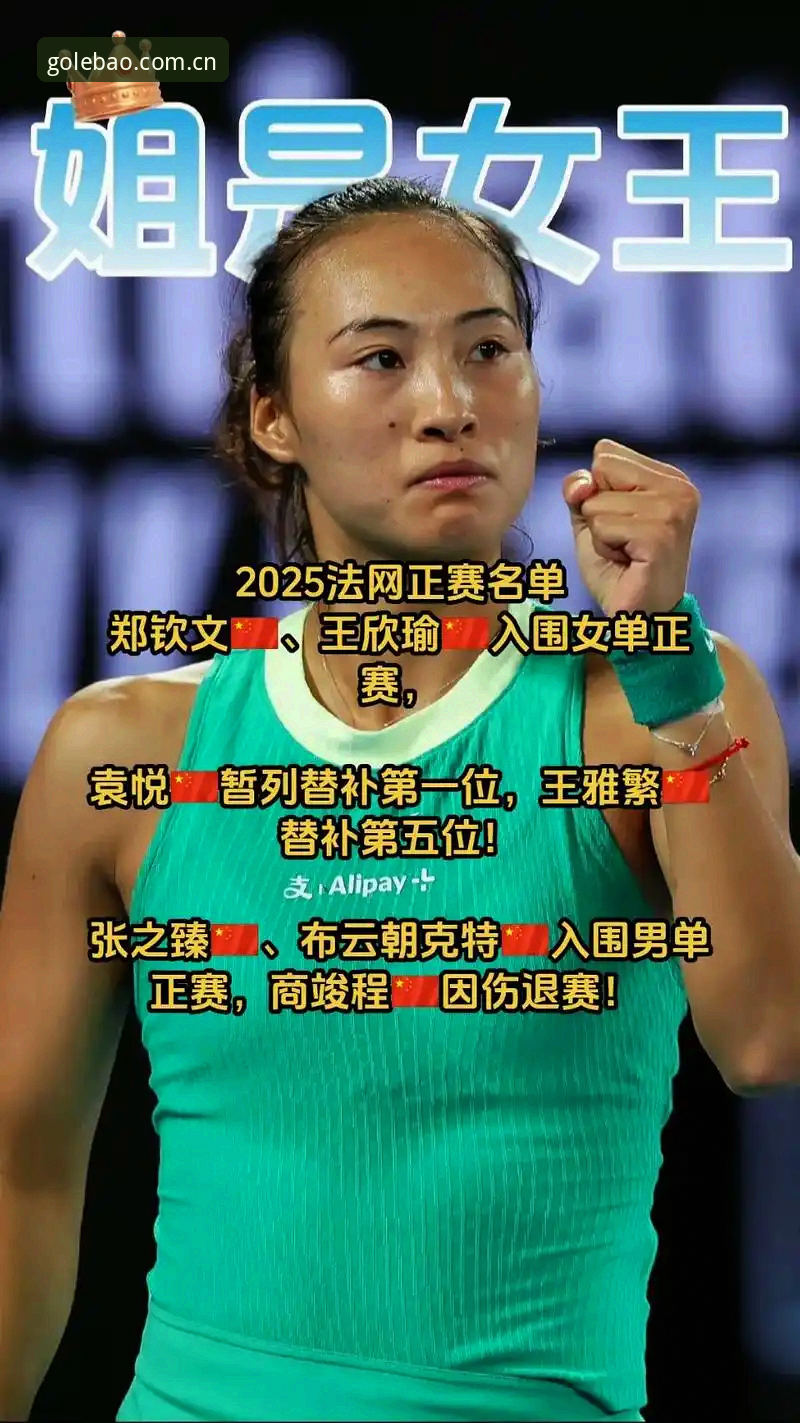 乐宝体育使用教程 中国金花法网首轮前瞻:郑钦文vs王欣瑜,谁能在红土赛场突破重围?