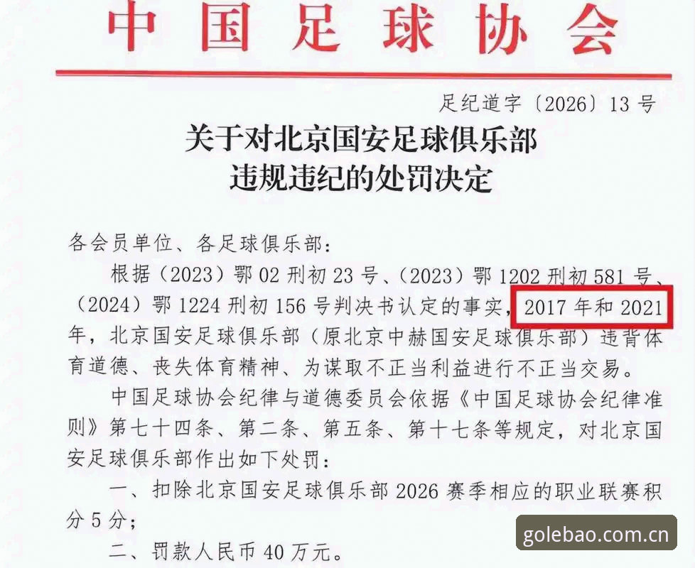 中国足协公布第三批禁足名单，乐宝体育官方版看赛事信息可靠吗？