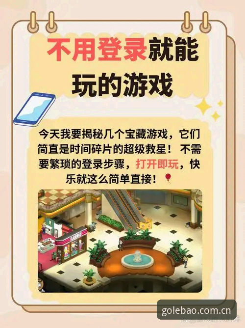 乐宝体育安心娱乐详解：官网入口与快速访问全攻略